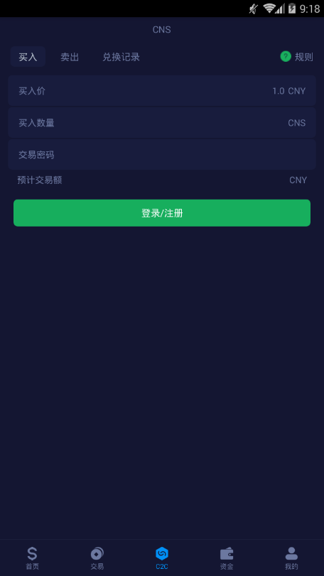 SJS交易所app官方版下载图片1