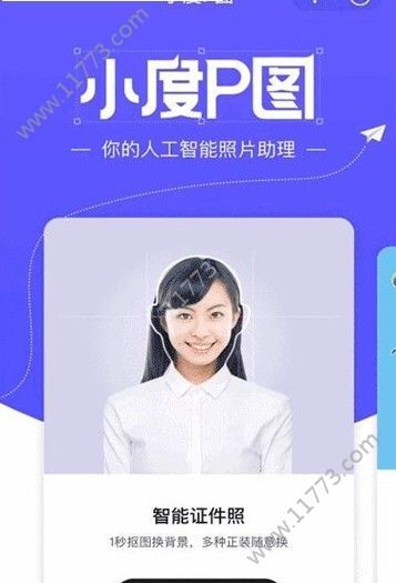 Ai免费拍证件照app图0