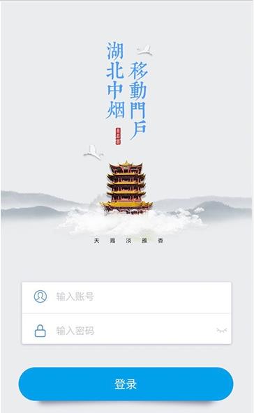 湖北中烟门户官网app最新版下载图片1