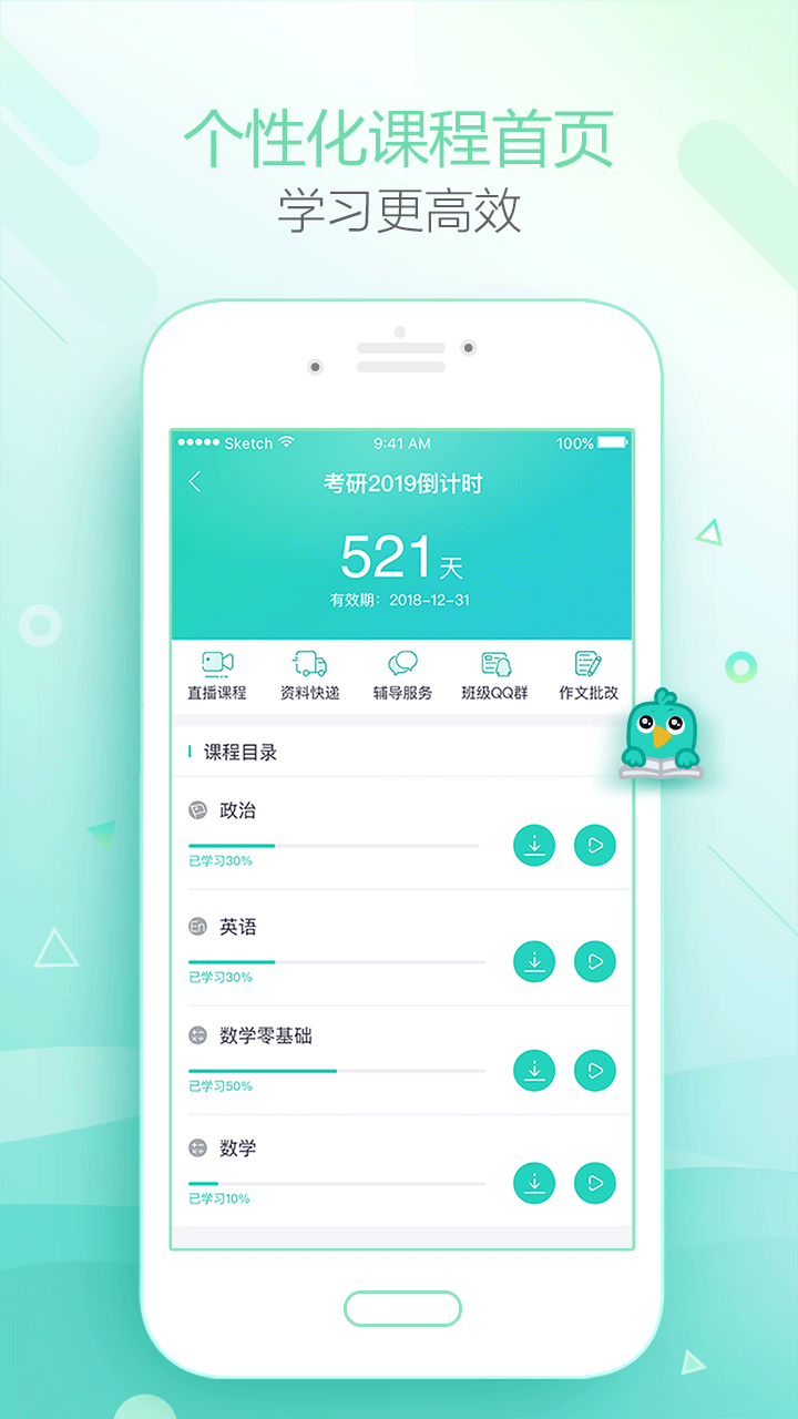 新东方在线app图1