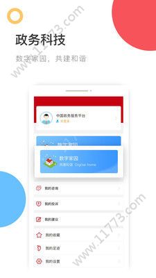 中国政务服务平台高考查分app官网下载图片1