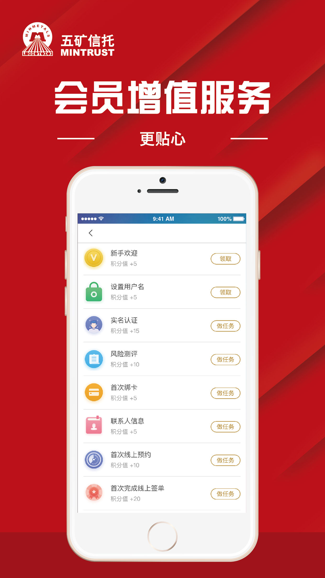 五矿信托app图2