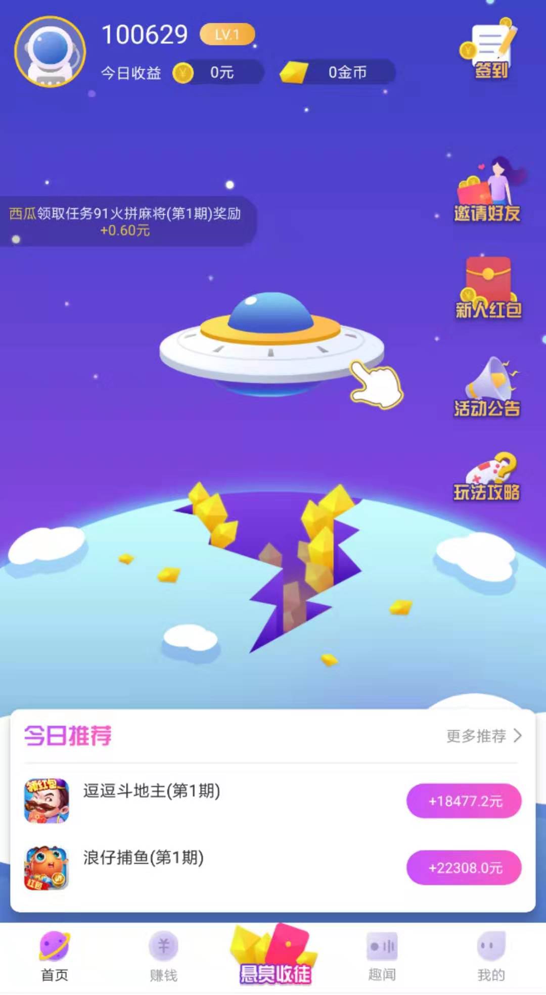 橘子手赚app图1