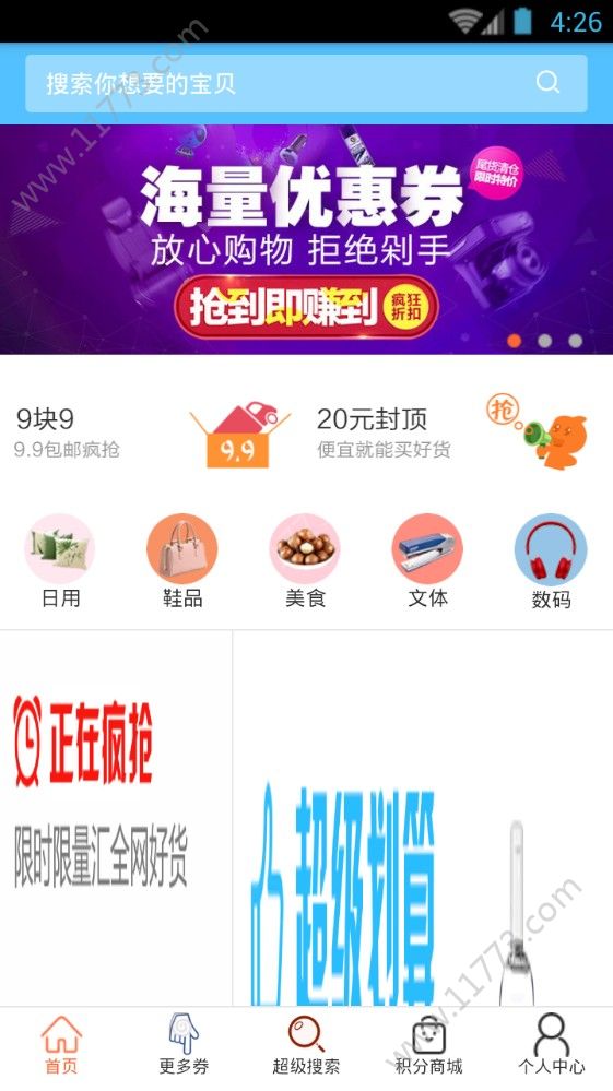 淘劵红包app官方手机版下载图片1