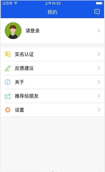 晋城税务局app图1