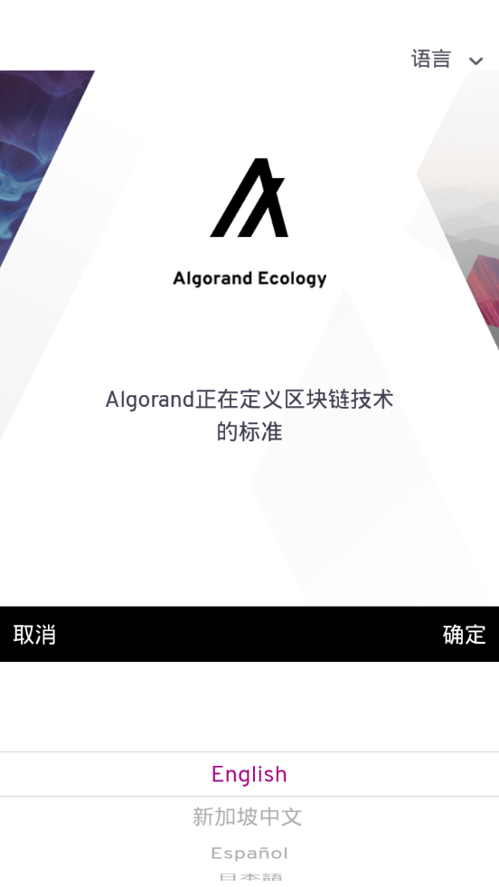 Algorand阿拉贡生态app官方邀请码下载图片1