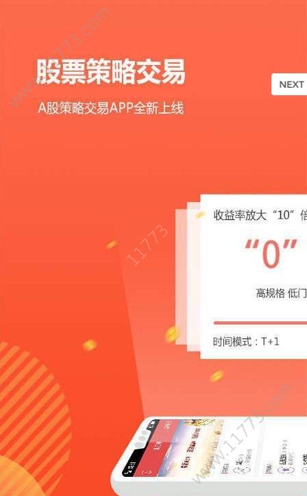 摩根策略app官方手机版下载图片1