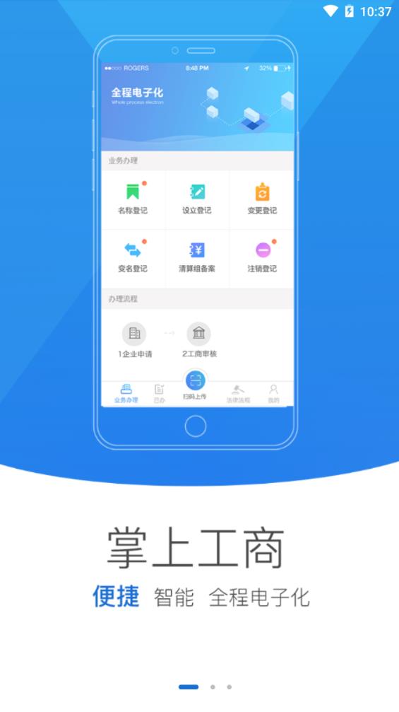 黑龙江掌上工商app安卓版下载图片1