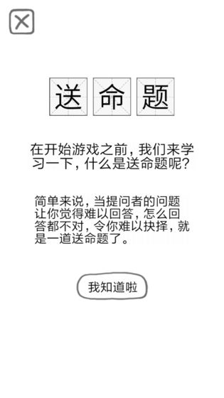 送命题保命指南游戏官方安卓版图片1