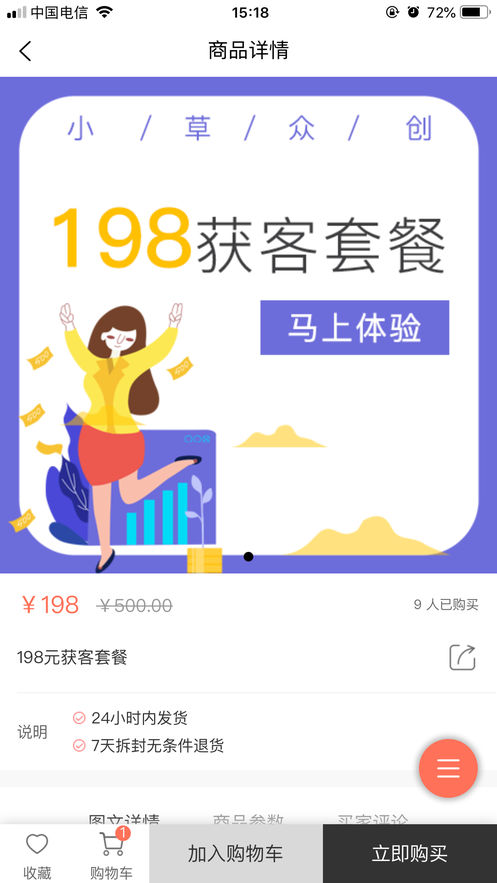 小草众创app图2