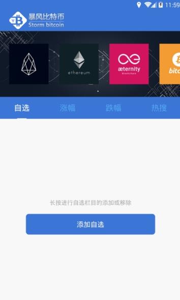 暴风比特币app图2