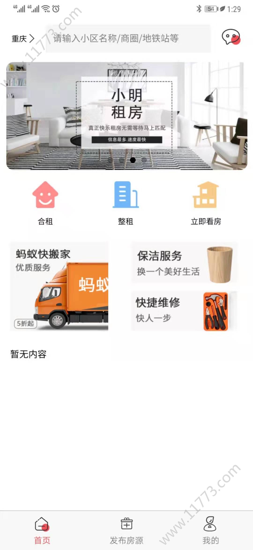 小明租房app图1