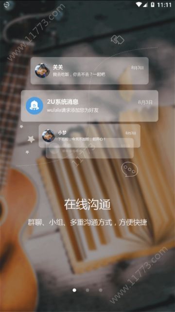 全球新微信2u图1