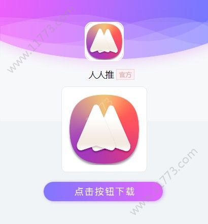 人人推赚钱app图0