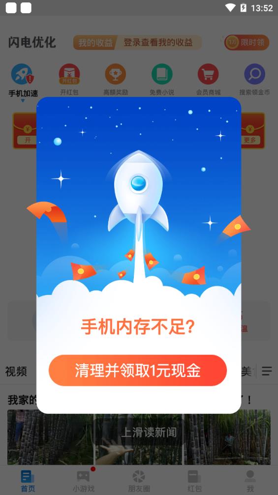 加速赚app图0