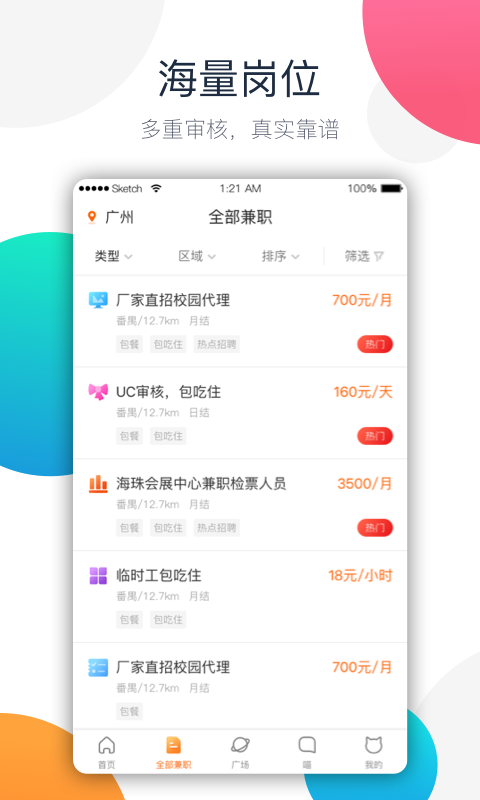 大学生兼职app图1