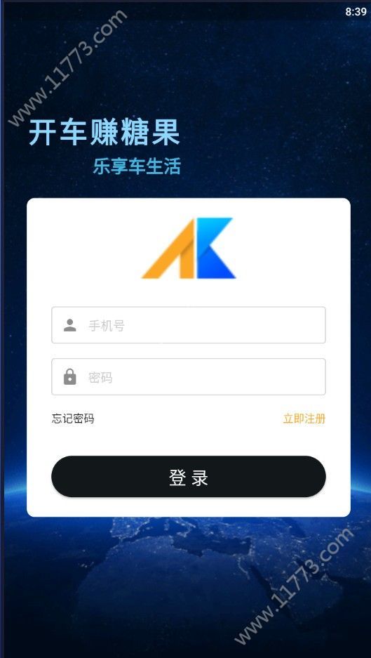 上车网AutoBlock最新版app官方下载图片1