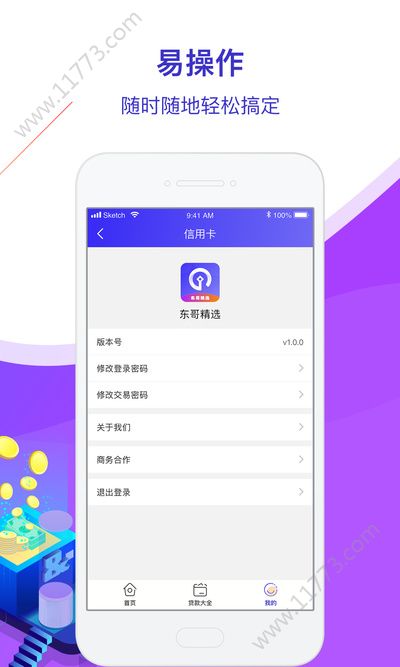 东哥精选贷款平台app下载图片1