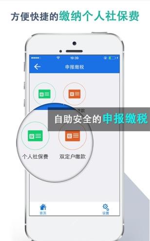 湖北税务app图0