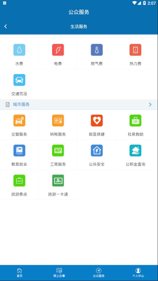 大同政务通app图2