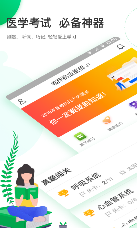 轻轻考医学app图0