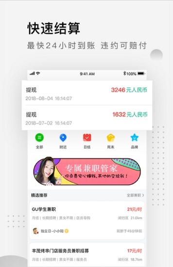 网赚兼职宝app图2