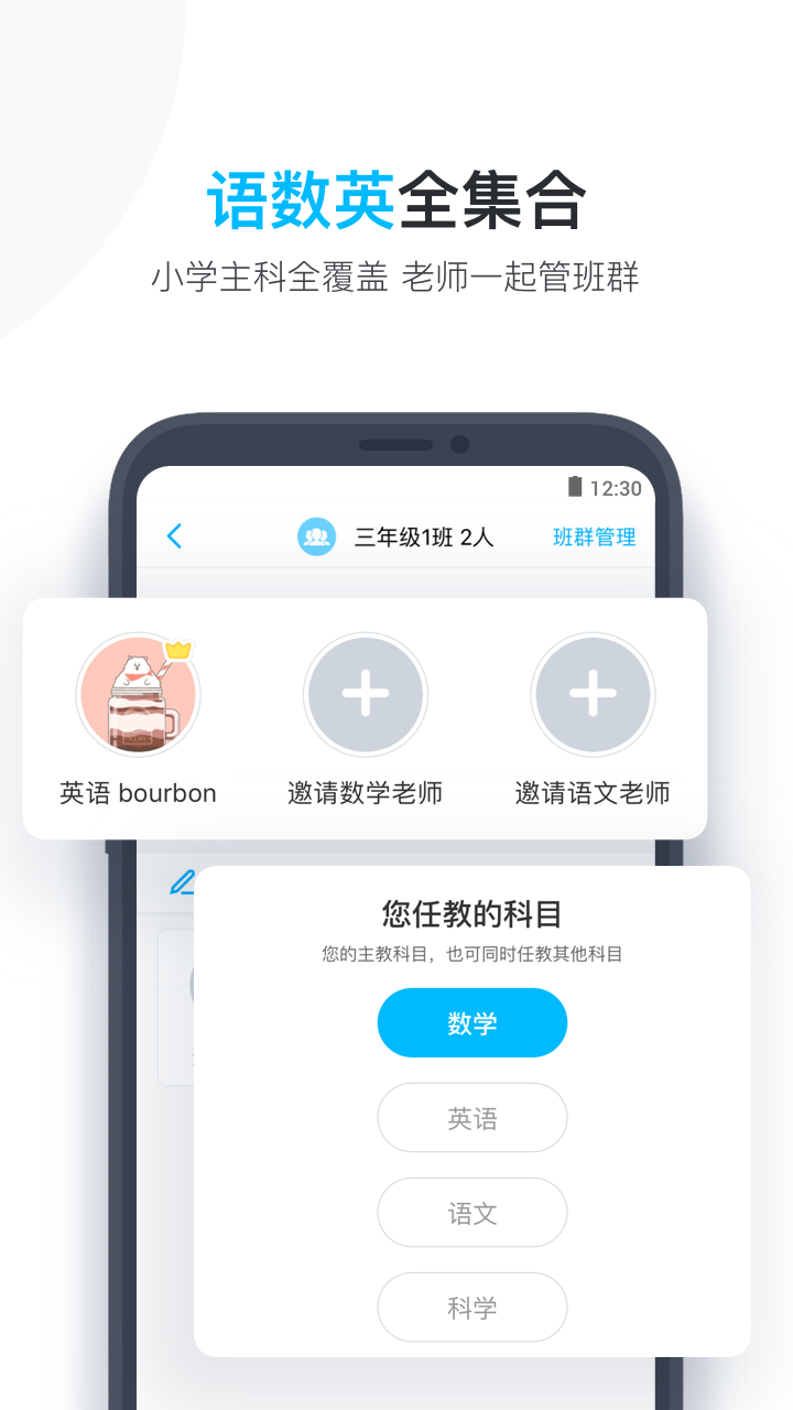 作业盒子小学老师端app图2