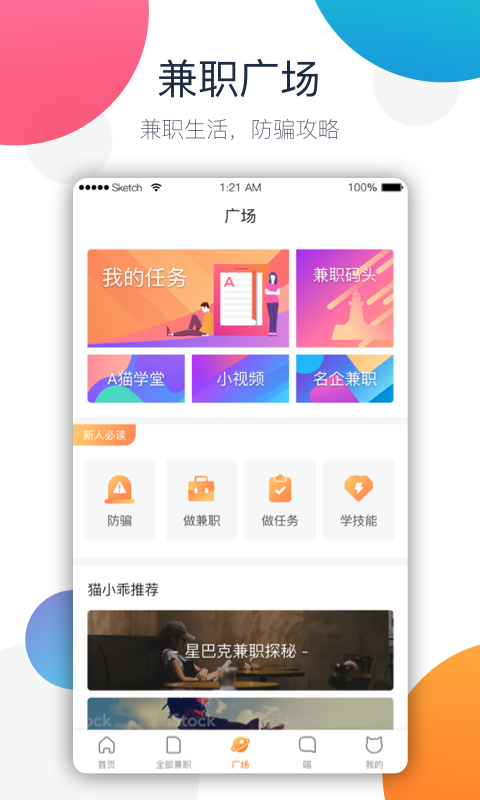 大学生兼职app图2