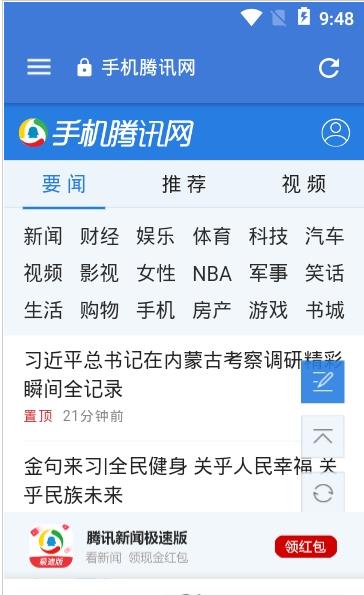 完美浏览器app图1