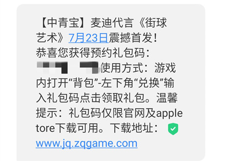 街球艺术礼包码怎么兑换？预约礼包Cdkey兑换方法[多图]图片2