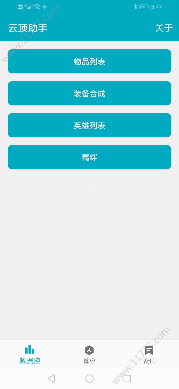 云顶助手app特色图片