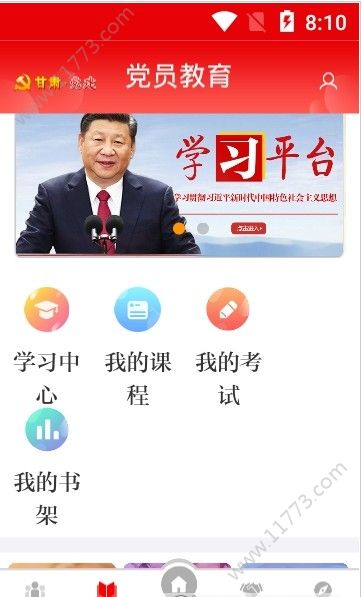 甘肃党建app图2