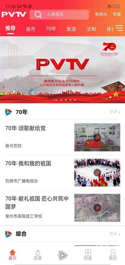 人民视讯+手机app官方版下载图片1