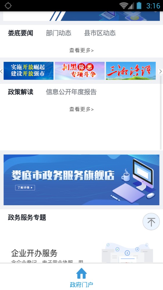 娄政通app图2