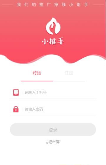 小推手app图2