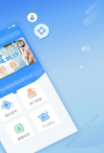 北京医院挂号网统一平台app软件下载图片1