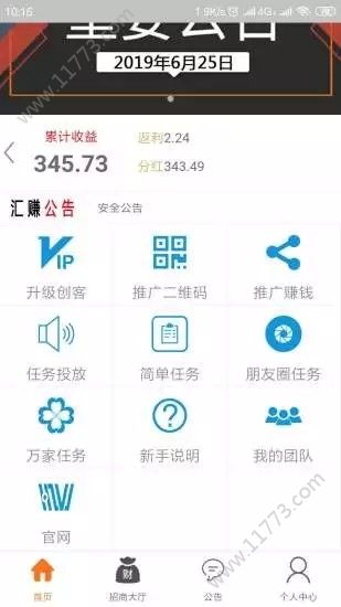 汇赚万家app图1