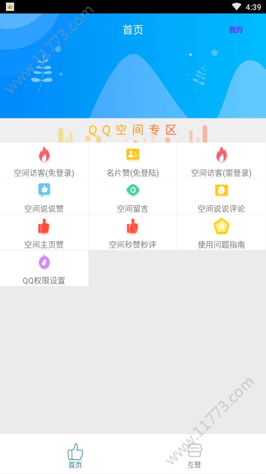 快乐赞app图0