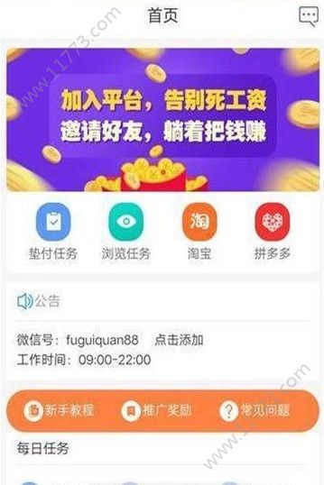 富贵圈app官方手机版下载图片1