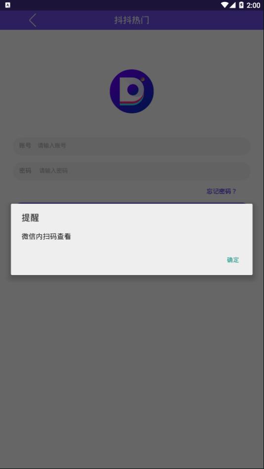 抖抖热门app图0