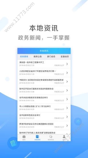 我的太原app图1