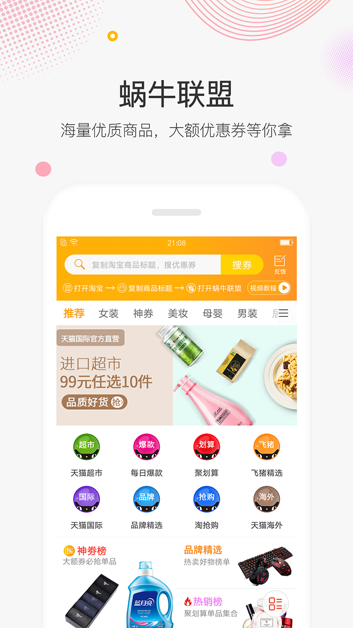 蜗牛联盟app图0