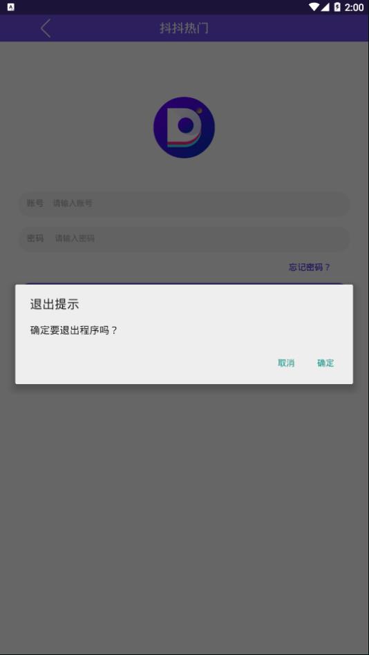 抖抖热门app图1