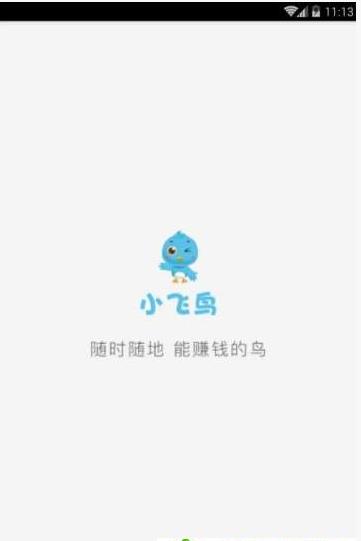 小飞鸟app图0