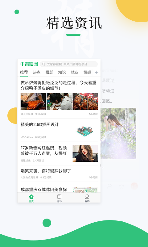 中青校园app2019图0