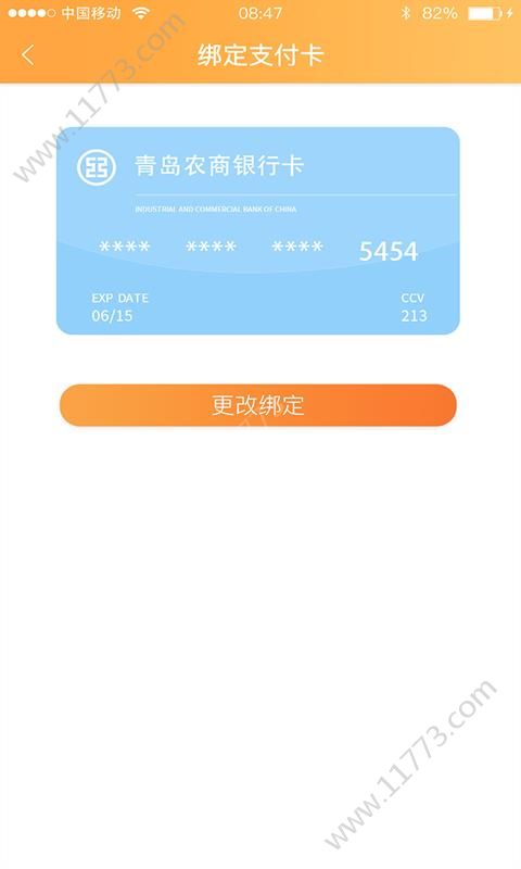 警惠通app图2