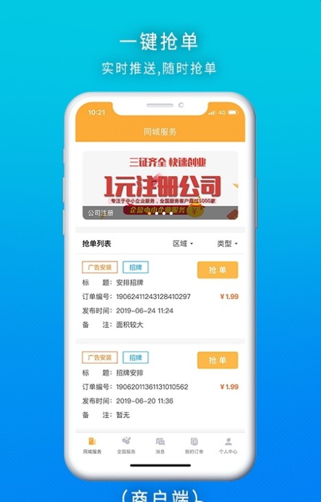 点豹抢单app图2