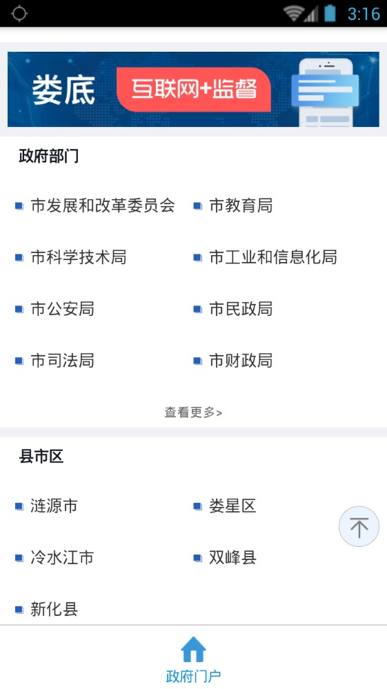 娄政通app官方手机版下载图片1