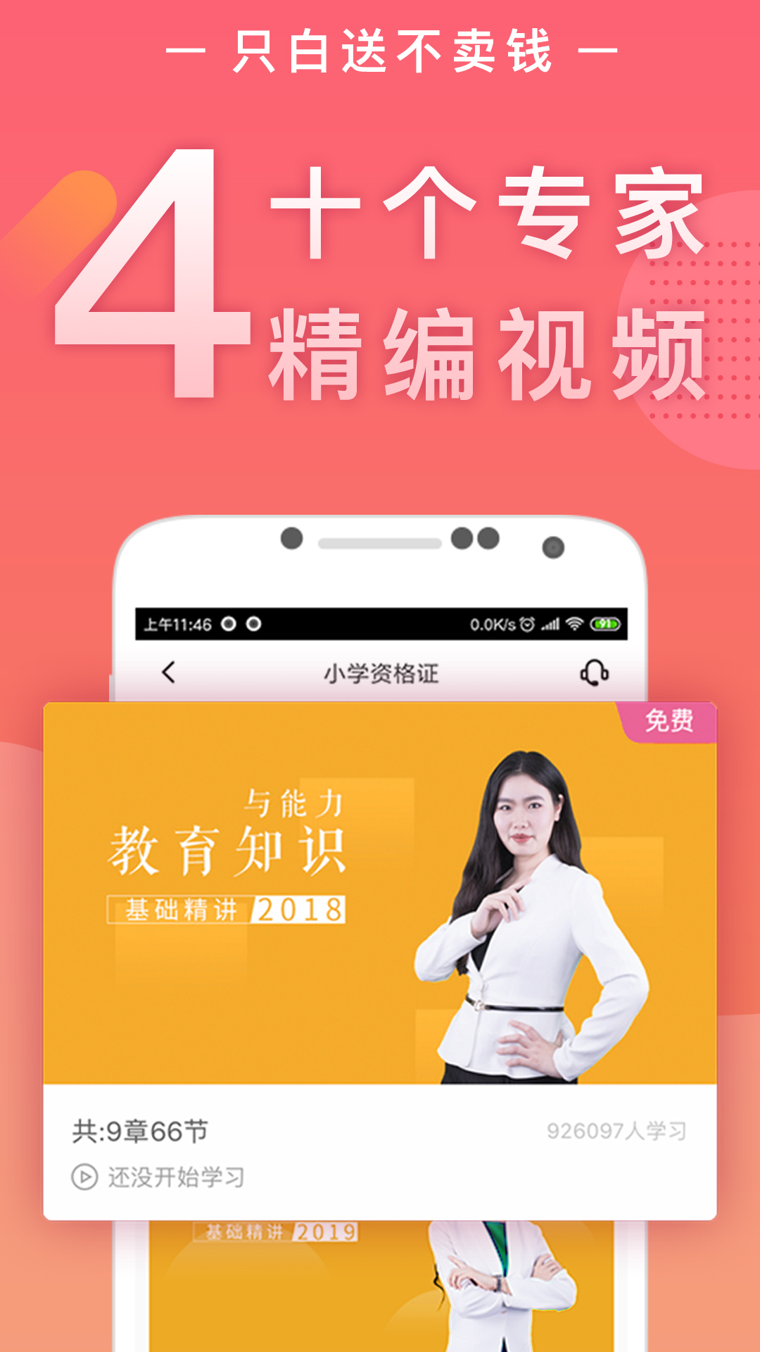 教师随身学app图2