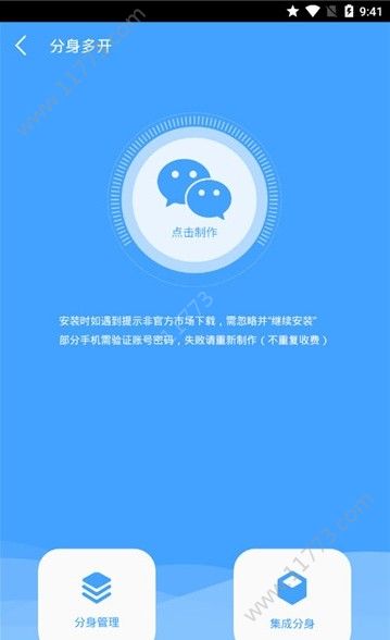 分身精灵app图1